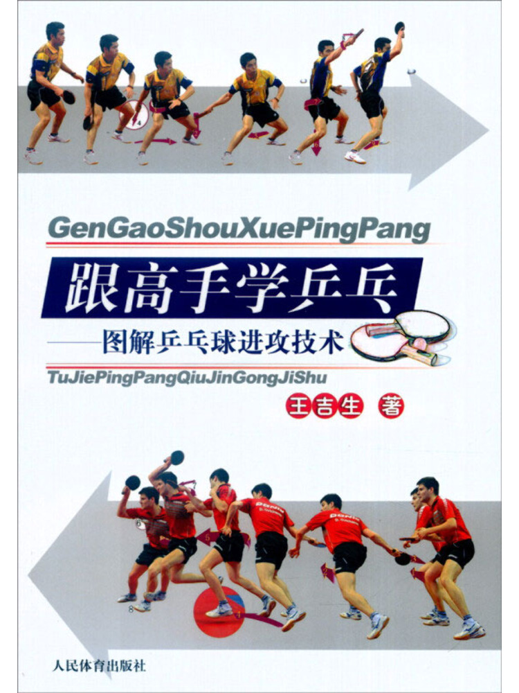 Table Tennis Illustration - Book-Winshare Learn Table Tennis With Masters