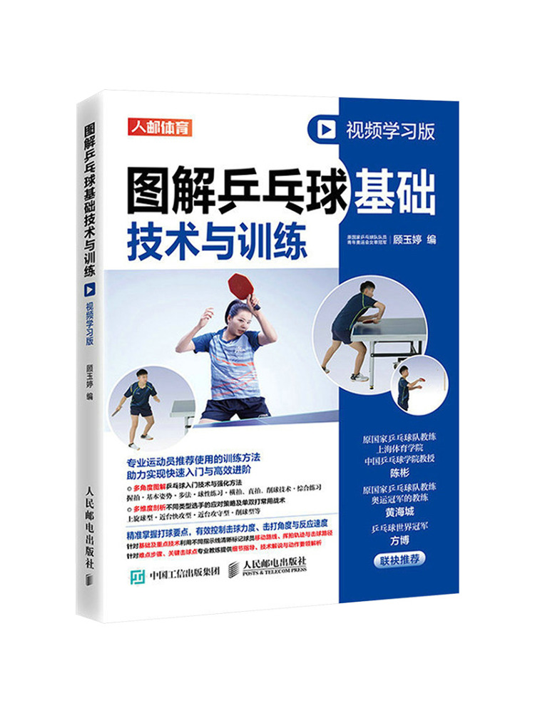 Table Tennis Illustration - Book-Winshare Illustrated Table Tennis Comfy Basics