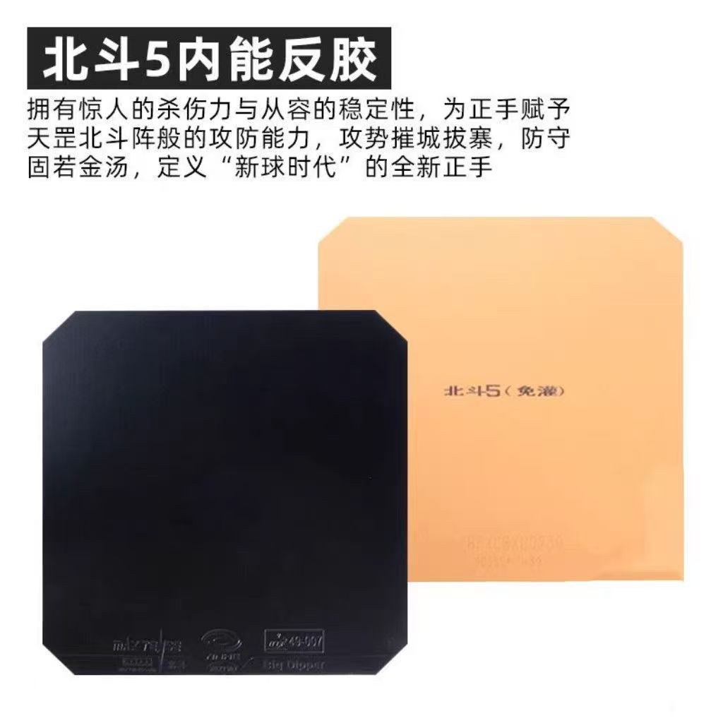 YINHE BIG DIPPER V Table Tenni - Table Tennis Forehand Rubber ulasan dan harga