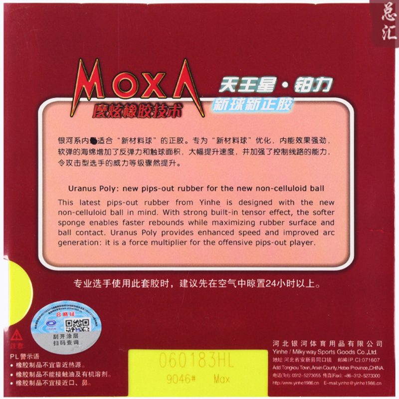 Yinhe-Uranus Poly Table Tennis - Table Tennis Forehand Rubber ulasan dan harga
